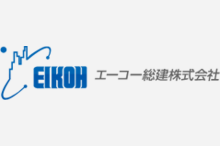 エーコー総建株式会社